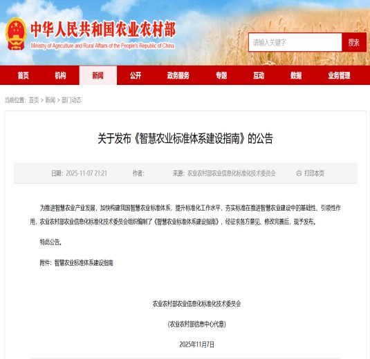 農業農村部重磅發布！智慧農業標準體系落地，2030年農業強國再提速